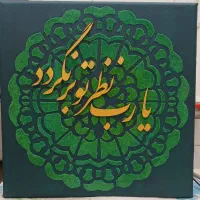 تابلو هنری برجسته۳۰×۳۰سبزمخملی بسیارخاص و چشم نواز