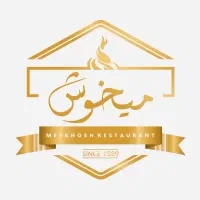 تکمیل کادر اشپزخانه میخوش