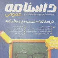 جزوه آزمون استخدامی ماده ۲۸ آموزگاری و دبیری