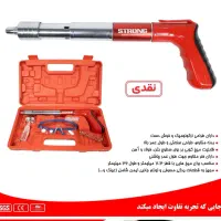 تفنگ میخکوب عصایی تمام فولادی استرانگ میخ کوب