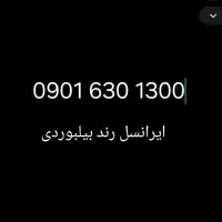 خط رند بیلبوردی دائمی ایرانسل