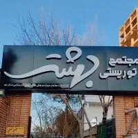 استخدام آشپز،تخته کار،برنج پز و کباب زن تالار