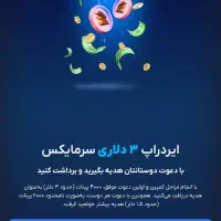 هدیه ثبت نام ۵۰۰هزارتومنی سرمایکس برای همه