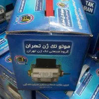 دینام کولر موتوژن تهران کد66 اصلی