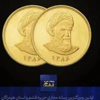 4عدد سکه امامی به نرخ تابلو
