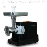 چرخ گوشت