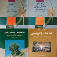 کتاب روان شناسی