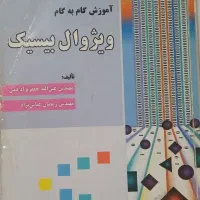 کتاب اموزش گام به گام ویژوال بیسیک