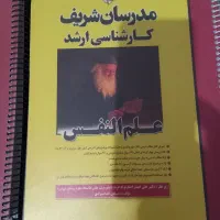 کتب تست روانشناسی کارشناسی ارشد