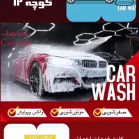 نیروی کارواش ماهر و نیمه ماهر