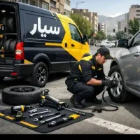مکانیک سیار حذف یدک کش وآپاراتی و پنچرگیری سیار