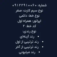 سیمکارت کد2رند 60  100  29