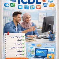 آموزش مهارت‌های کامپیوتر (ICDL ،Python ،Photoshop