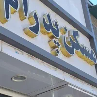 اپارتمان ۶۵ متر یک خوابه