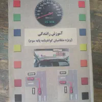 کتاب راهنمایی رانندگی