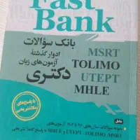 فست بانک زبان دکتری MSRT MHLE تولیمو