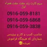 سیم کارت رند همراه اول
