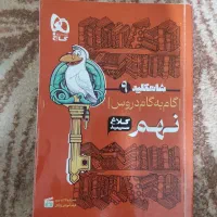 کتاب گام به گام پایه نهم