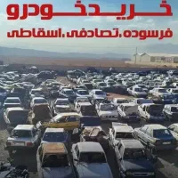 مرکزخودرو اسقاطی فرسوده اوراق میخام