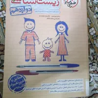 زیست دوازدهم خیلی سبز