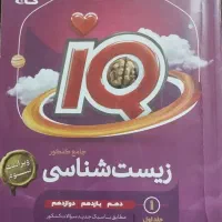 زیست گاج|کتاب و مجله آموزشی|تهران, ایران|دیوار