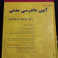 کتاب حقوقی