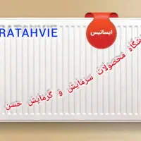 رادیاتور پربازده ایساتیس