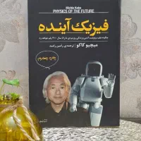 فروش کتاب فیزیک آینده