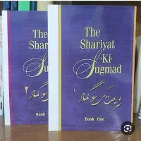 کتاب متفاوت و عرفانی شریعت کی سوگمات