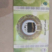 فیش حج عمره