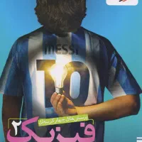 کتاب خیلی سبز
