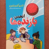 کتاب انجمن بازنده ها