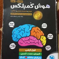 هوش کمپلکس