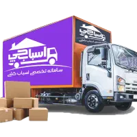 اتوبار باربری اسباب چی