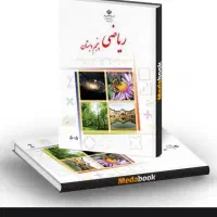 تدریس ریاضی ابتدایی