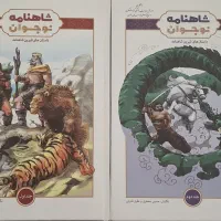کتاب شاهنامه