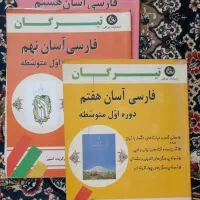 کتابکار فارسی هفتم و هشتم و نهم