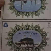 حج عمره ۸۷