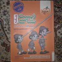 کتاب تست جامع زیست شناسی