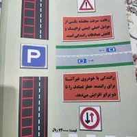 کتاب آیین نامه رانندگی پایه سوم ۵۰ تومن