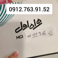 سیمکارت 912،کد 7،کد کرج