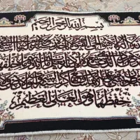 تابلو فرش آیه الکرسی