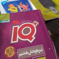 کتاب کمک اموزشی تیزهوشان هشتم ای کیو