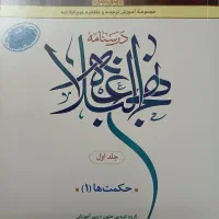 کتاب صرف و نهج البلاغه ترم ۱