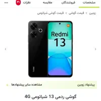 ردمی ۱۳|موبایل|کرمان, |دیوار