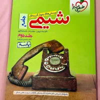 شیمی جامع خیلی سبز