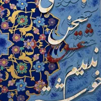 تابلو تذهیب و کالیگرافی