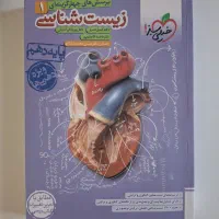 کتاب زیست دهم خیلی سبز ۱۴۰۲