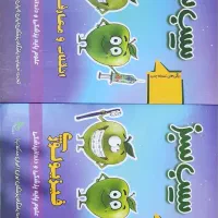 درسنامه سیب سبز