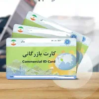 افزایش سقف کارت بازرگانی در ۲ روز کاری